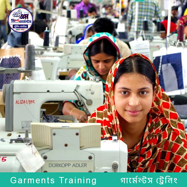 গার্মেন্টস ট্রেনিং