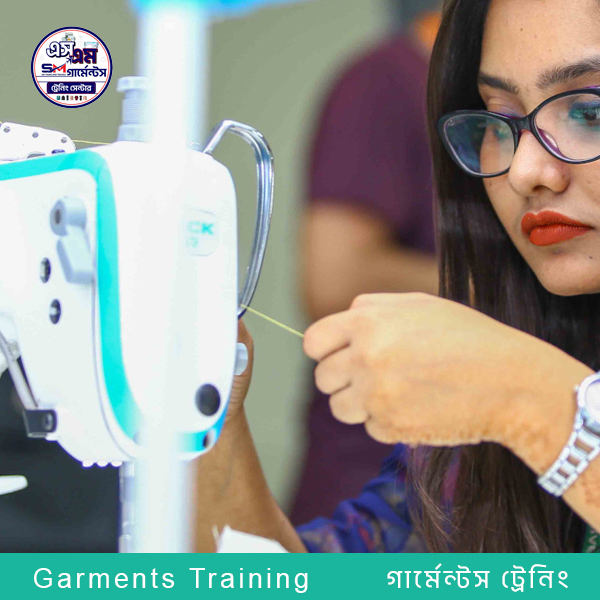 গার্মেন্টস ট্রেনিং