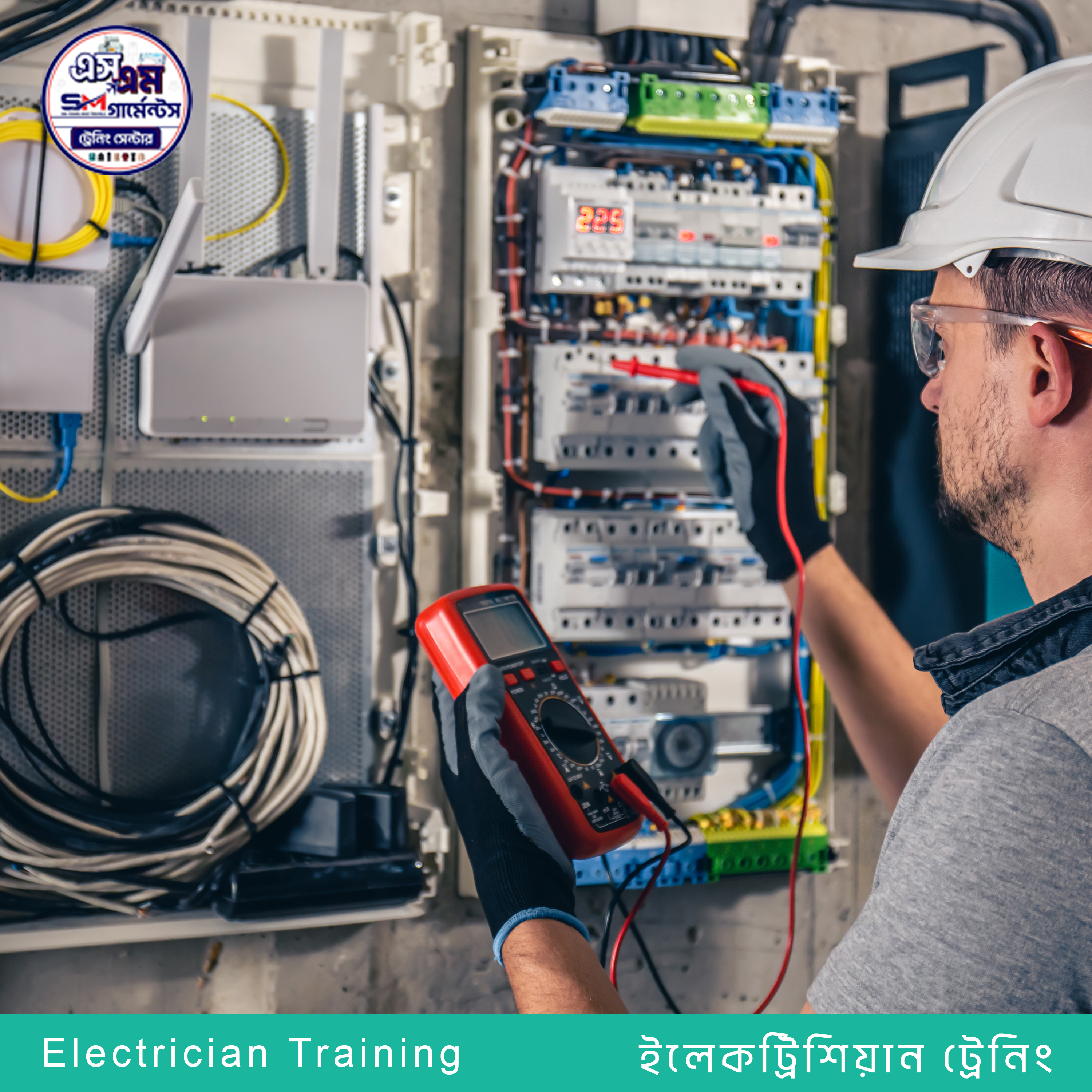ইলেকট্রিশিয়ান