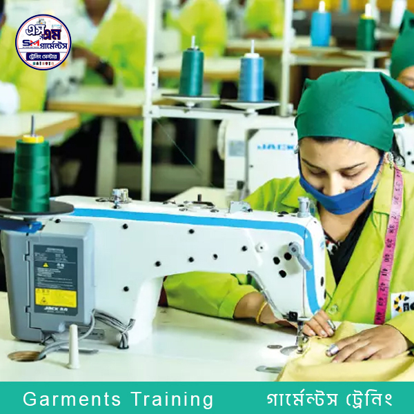 গার্মেন্টস ট্রেনিং