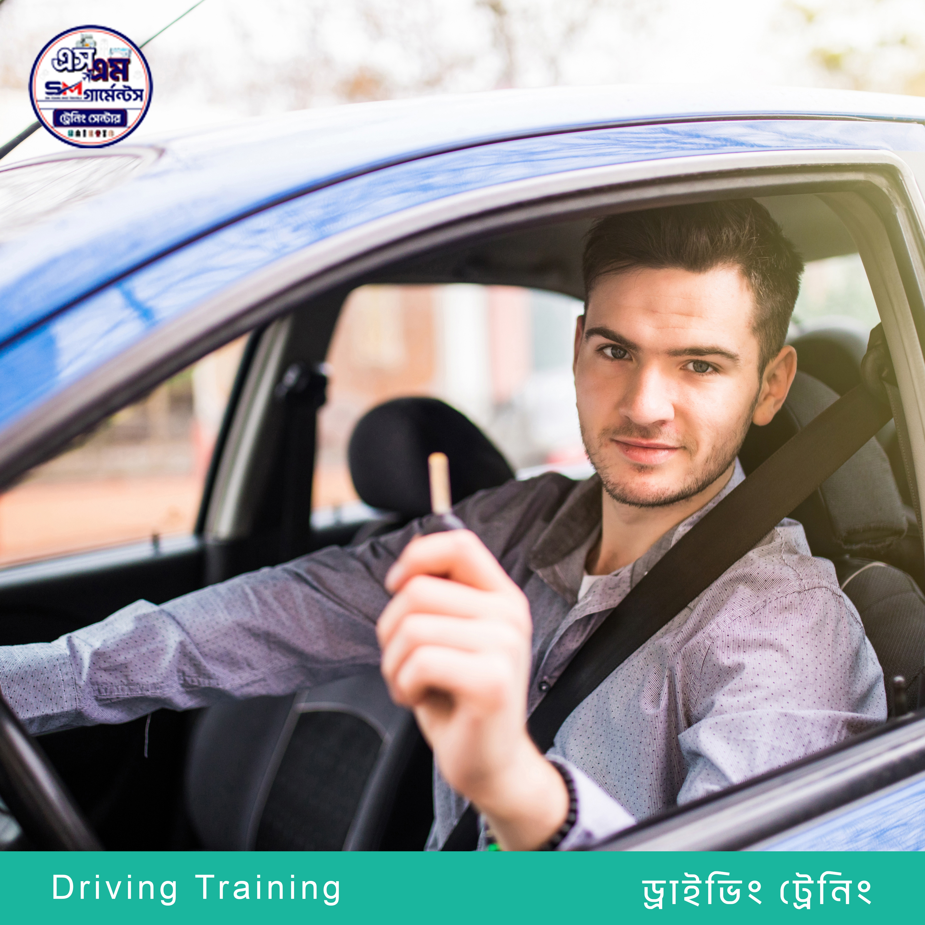 ড্রাইভিং ট্রেনিং