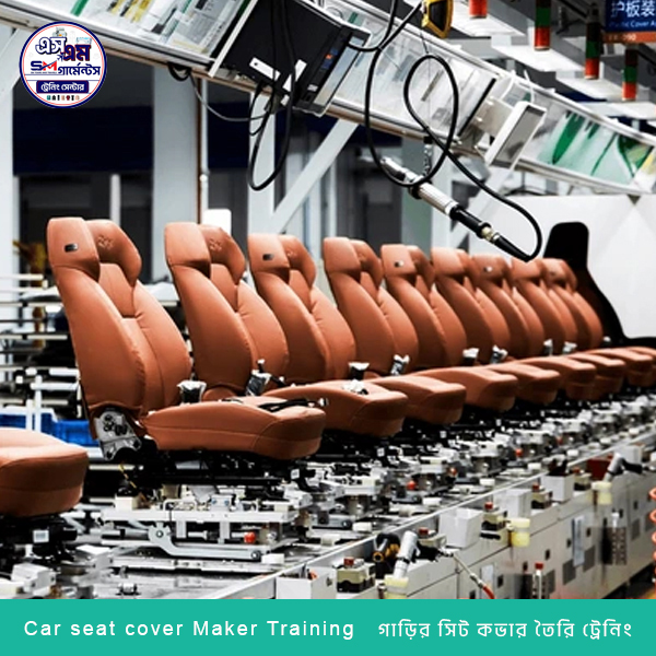 কার সিট কভার মেকার ট্রেনিং